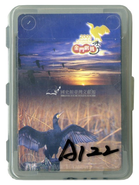 金門鸕鶿季撲克牌藏品圖，第1張