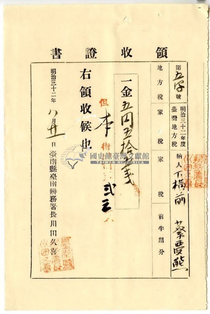 明治三十二年蔡夢熊繳納明治三十二年度臺灣地方稅家稅領收證明藏品圖，第1張