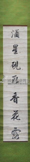 王仁堪七言對聯捲軸藏品圖，第1張