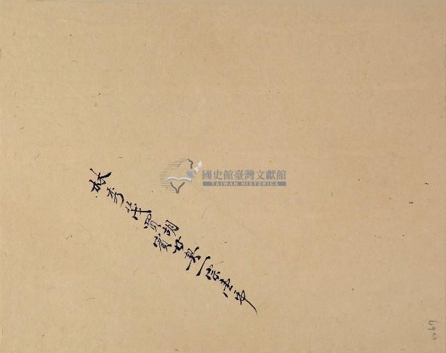 林秀茂卷包單藏品圖，第1張