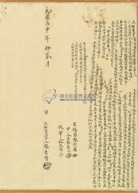 大歲丙申年黎秀賢立杜賣字藏品圖，第1張