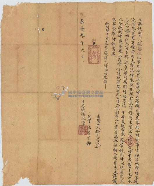 嘉慶三年錢茂祖兄弟立遜讓水字藏品圖，第1張