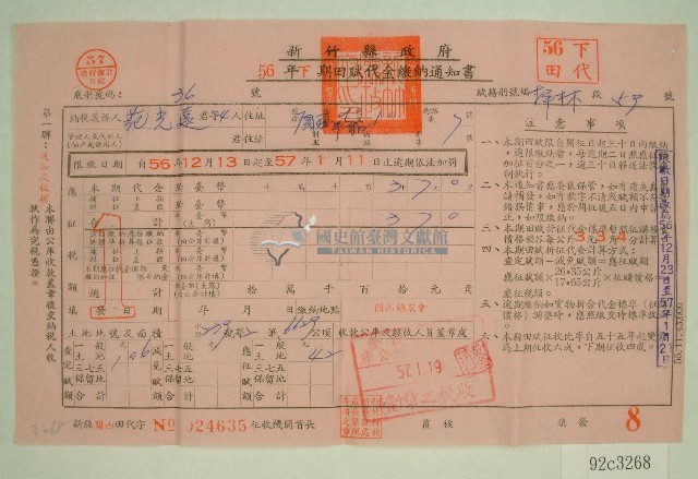 五十六年范光遠等四人下期田賦代金繳納通知單收據藏品圖，第1張