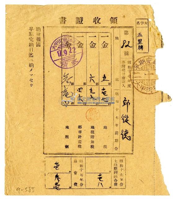 昭和十七年邱從德繳納昭和十七年前期分地租領收證明藏品圖，第1張