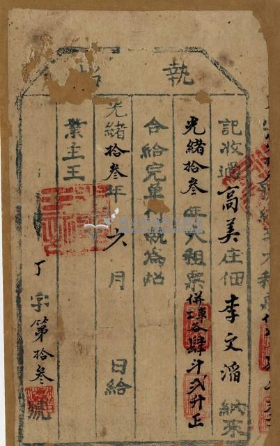 光緒十三年李文滔執照藏品圖，第1張