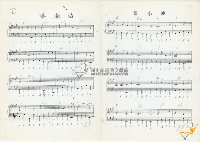 嬉春曲譜藏品圖，第1張