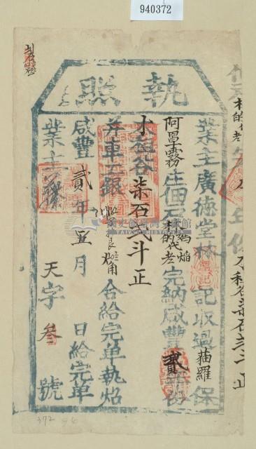 咸豐二年林媽的之執照藏品圖，第1張