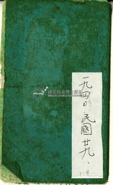 昭和十五年特別活期存款簿藏品圖，第1張