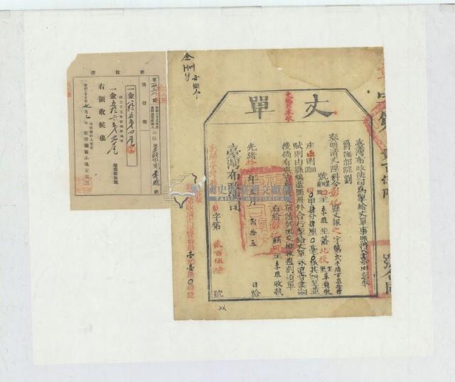 光緒十四年臺灣布政使司掣給田主李雎丈單藏品圖，第1張