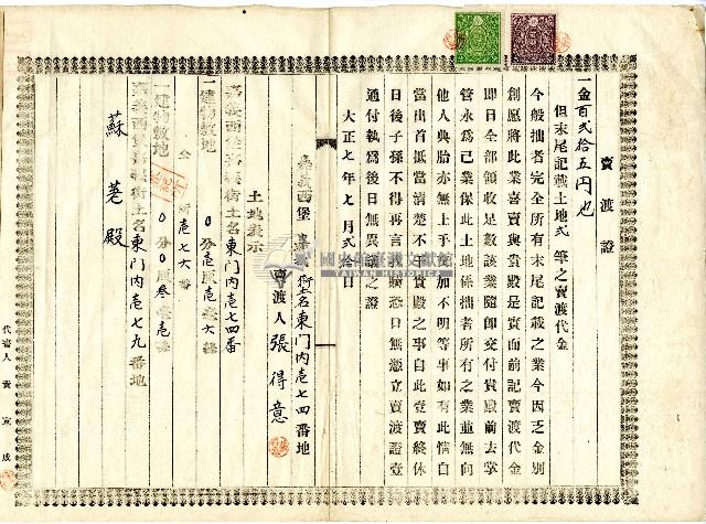 大正七年張得意賣渡證藏品圖，第1張