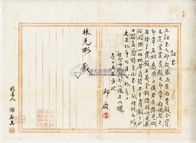 大正十年邱啟證書藏品圖，第1張