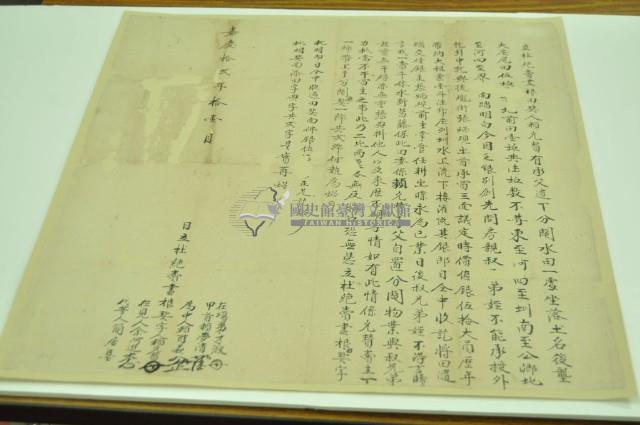 嘉慶十二年賴允贊立杜絕賣盡根田契藏品圖，第1張