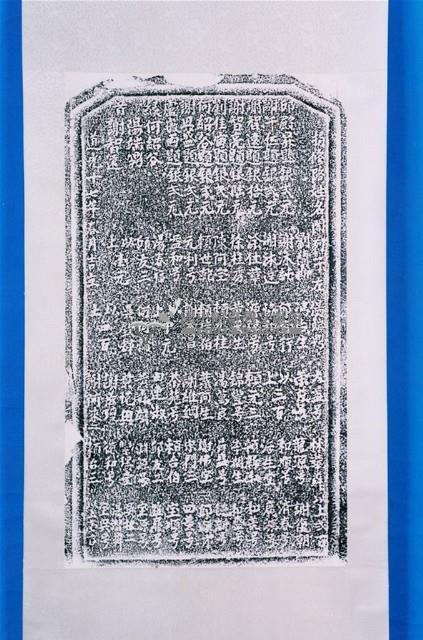 蛤仔市公置義渡碑拓本藏品圖，第1張