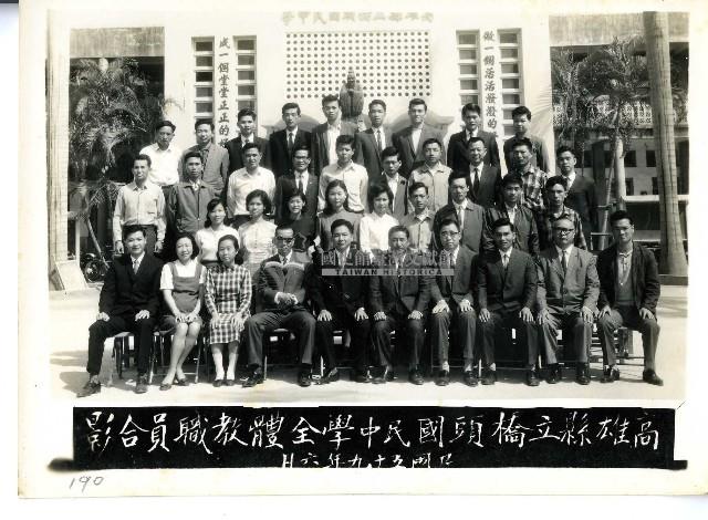 民國五十九年橋頭國民中學全體教職員合影藏品圖，第1張