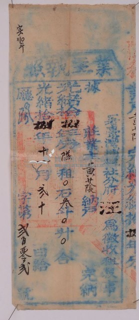 光緒十七年業主黃蔭之執照藏品圖，第1張