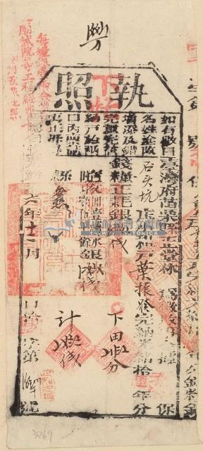 光緒十六年苗栗縣正堂林為徵收納戶葉振發之執照藏品圖，第1張