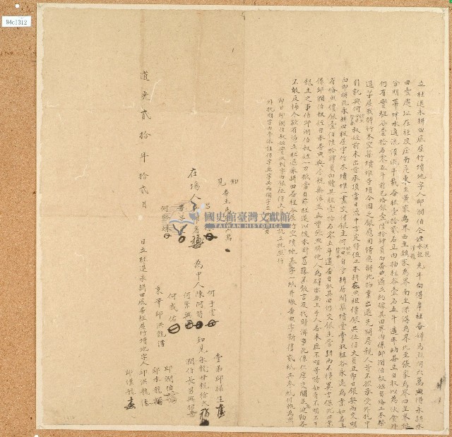 道光二十年邱潤伯仝侄等立杜退永耕田底屋竹墳地字藏品圖，第1張