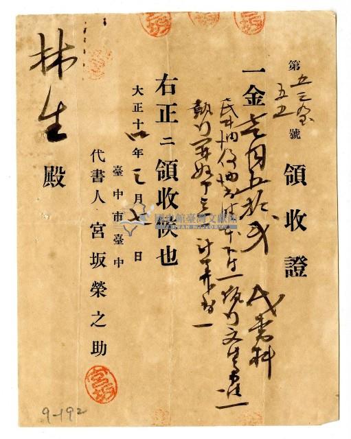 大正十四年林生繳納民事調停部提出書相關費用領收證明藏品圖，第1張