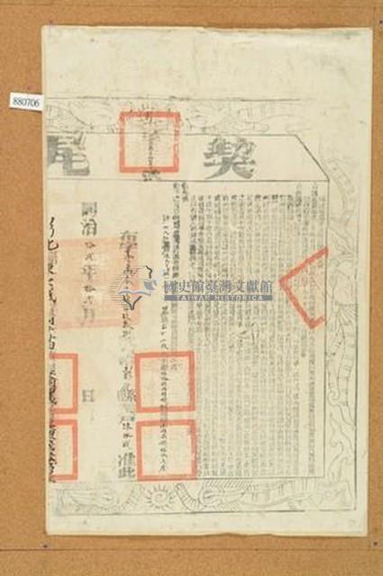 同治十二年布字第壹萬參千肆百玖拾捌號右給彰化縣業戶陳水盛之契尾藏品圖，第1張