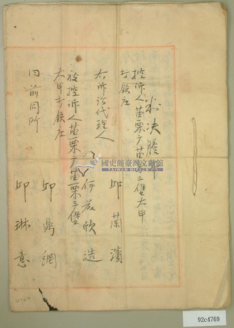 明治三十八年邱蘭濱裁決謄本藏品圖，第1張