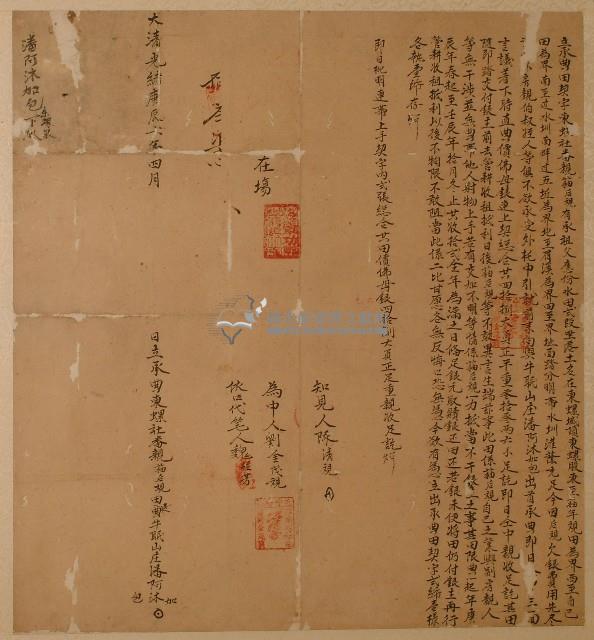 光緒六年冬螺社番猫秞后覌立承典田契字藏品圖，第1張