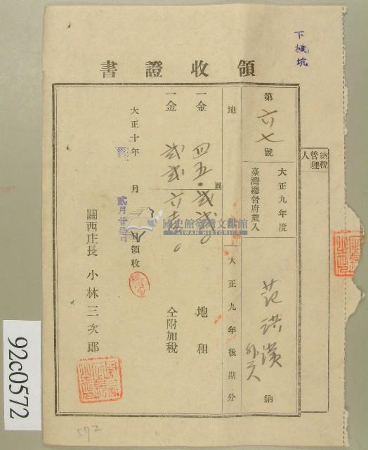 大正十年范洪漢領收證書藏品圖，第1張