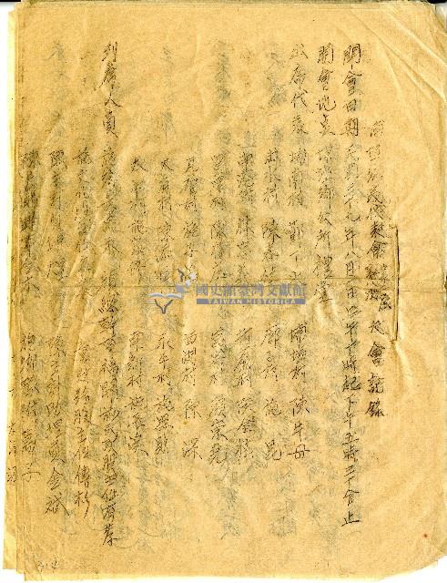 民國三十九年埔鹽鄉民代表會記錄藏品圖，第1張