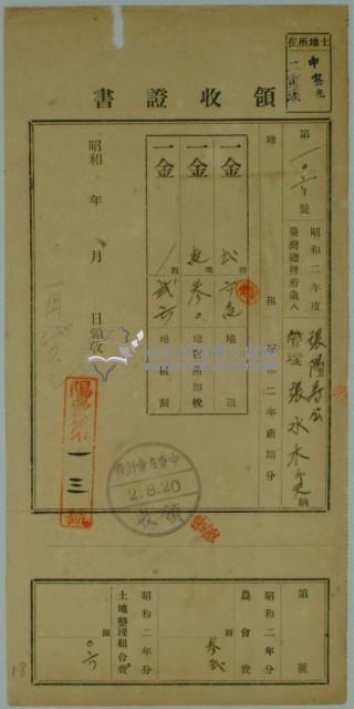 昭和二年張陽壽公納地租領收證藏品圖，第1張
