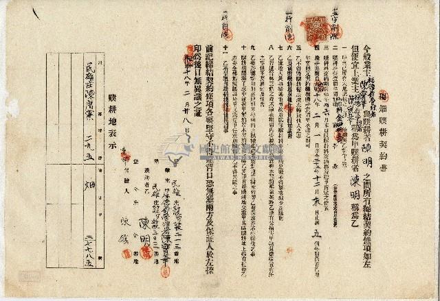 昭和十八年陳實華畑贌耕契約書藏品圖，第1張