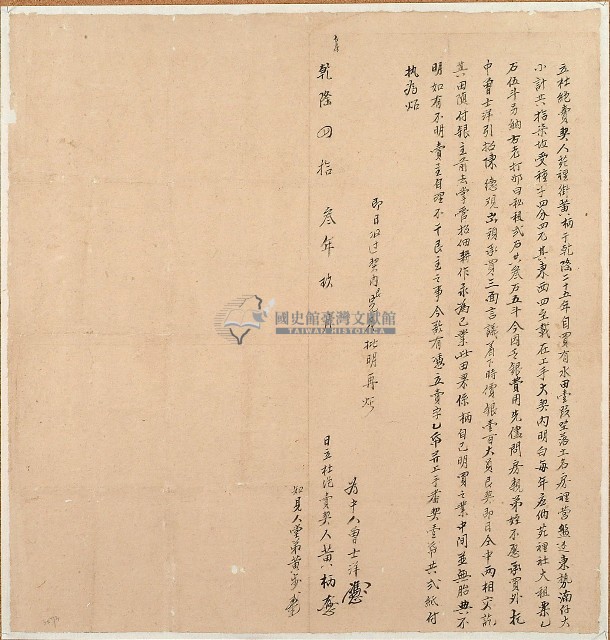 乾隆四十三年黃柄立杜絕賣契字藏品圖，第1張