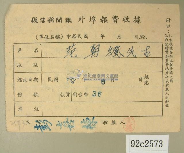 民國五十年范朝燈繳納徵信新聞報外埠報費收據藏品圖，第1張