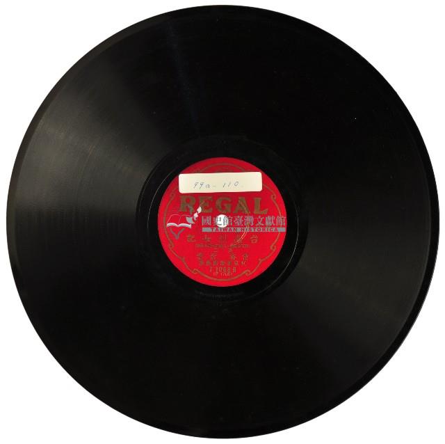 REGAL黑膠唱片T1068台南烈女記藏品圖，第1張