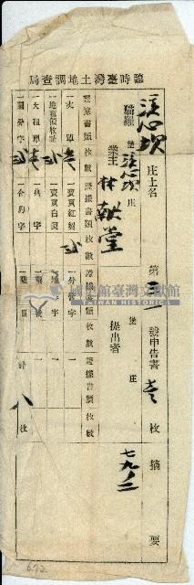 林獻堂第三十一號申告書袋藏品圖，第1張