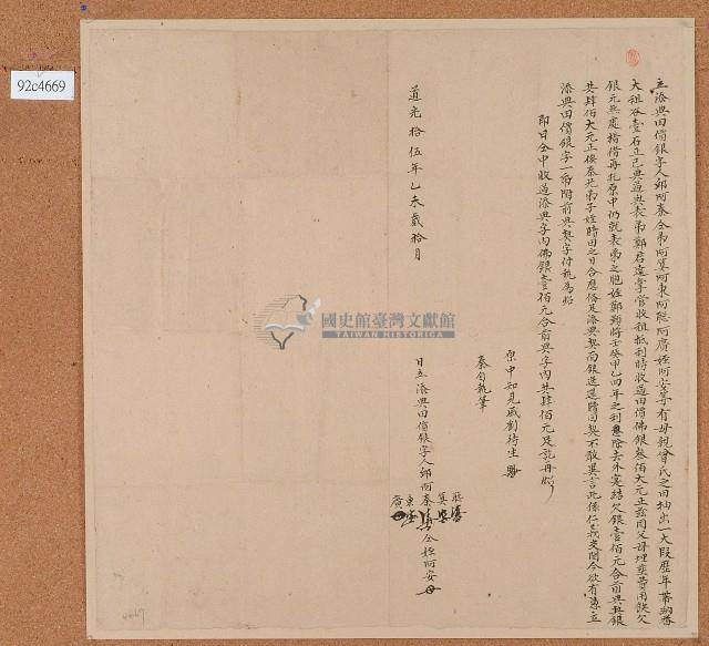 道光十五年邱阿秦等立添典田價銀字藏品圖，第1張