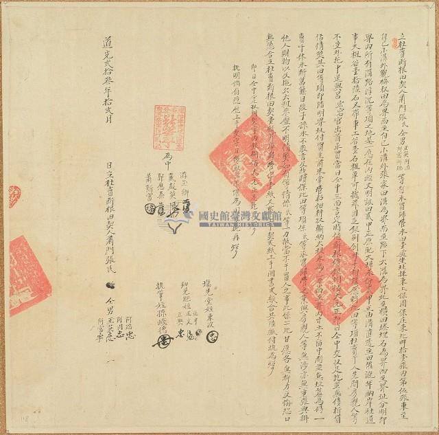 道光二十三年蕭張氏等五人立杜賣斷根田契藏品圖，第1張