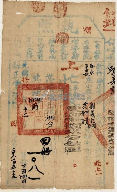 光緒十九年新竹縣正堂葉為徵收租谷納戶范德月即范阿貴之執照藏品圖，第1張