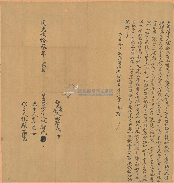 道光二十三年林鄭氏立典契藏品圖，第1張
