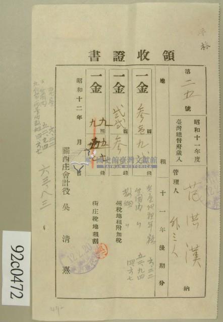 昭和十二年范洪漢等納稅領收證藏品圖，第1張