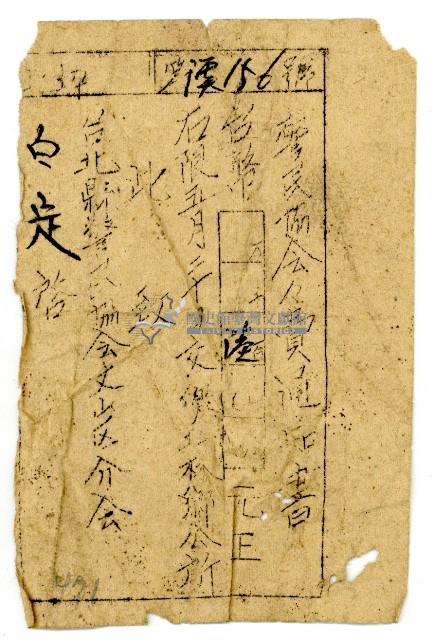 白定警民協會會費通知書藏品圖，第1張