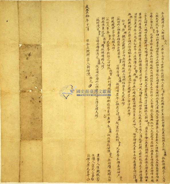 咸豐十年陳添元立贌耕字藏品圖，第1張