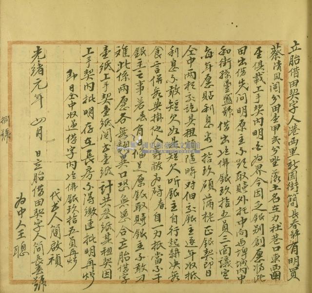 光緒元年簡長春號立胎借田契字藏品圖，第1張