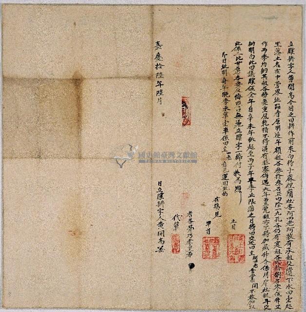 嘉慶十六年黃開高立贌耕字藏品圖，第1張