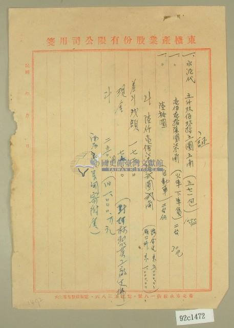 水泥及運費證明藏品圖，第1張