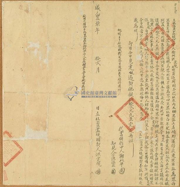 咸豐七年洪寬立杜賣盡根契藏品圖，第1張