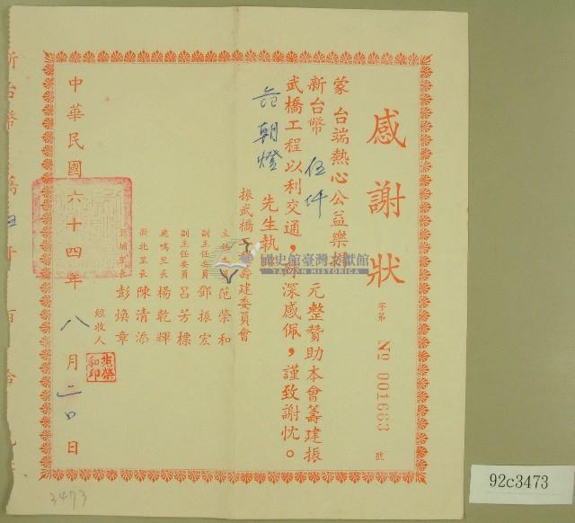 民國六十四年范榮和等立收據藏品圖，第1張