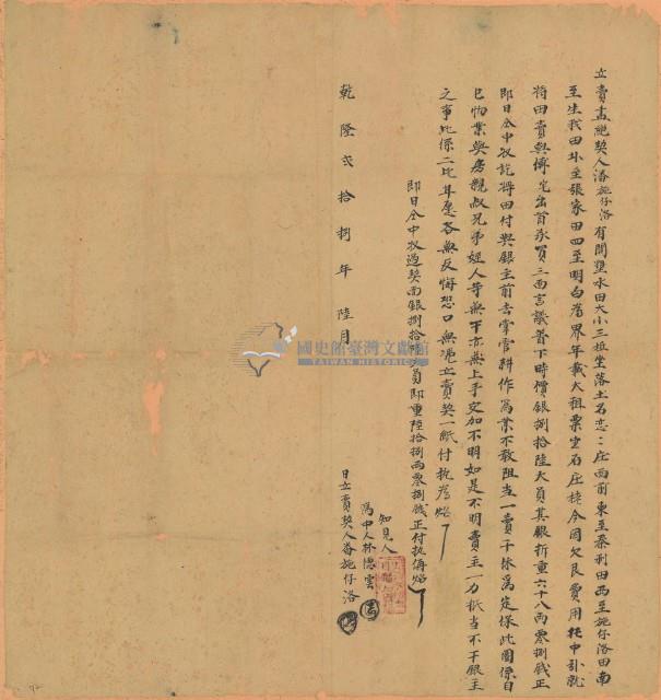 乾隆二十八年潘施仔洛立賣盡絕契藏品圖，第1張