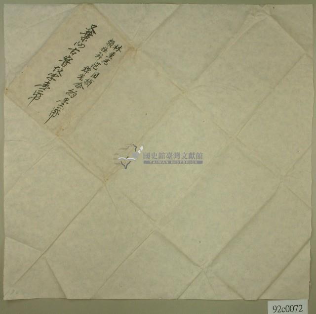 林重光契約卷包紙藏品圖，第1張