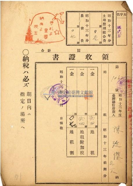 昭和十三年張廷傑地租領收證藏品圖，第1張