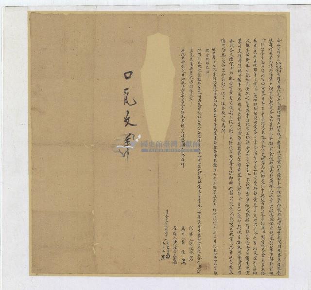 黃畧司等仝立合約字藏品圖，第1張