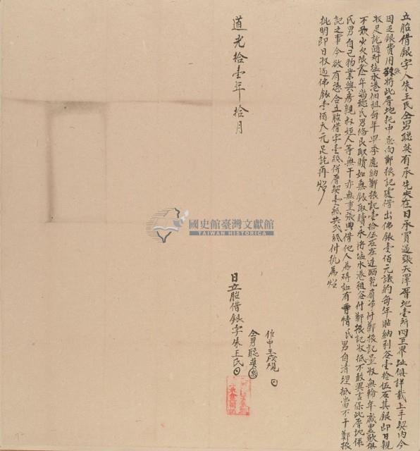 道光十一年十月朱王氏等胎借銀字藏品圖，第1張